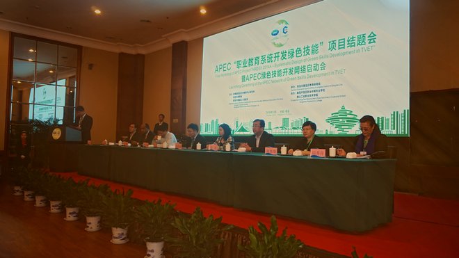 “APEC职业教育系统开发绿色技能项目结题会　暨绿色技能开发协同网络启动会”在青岛成功举办
